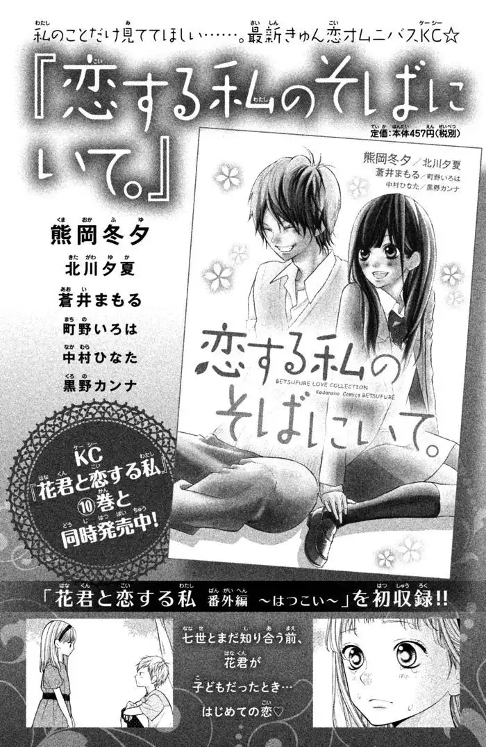 Hanagimi to Koisuru Watashi Chapter 40 43